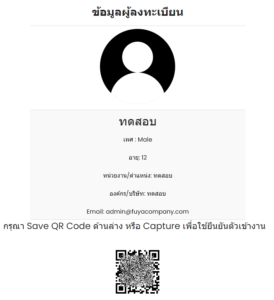 ตัวอย่าง การแสดงผล ข้อมูล ที่กรอกผ่านแบบฟอร์ม ระบบลงทะเบียนด้วย QR Code 